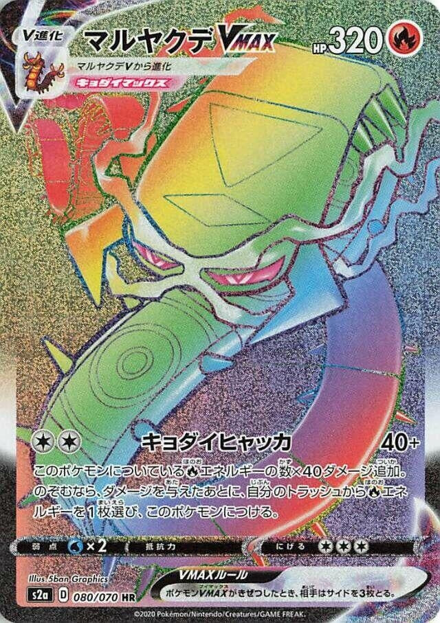 Centiskorch VMAX (080/070) (S2a: Explosive Walker)
