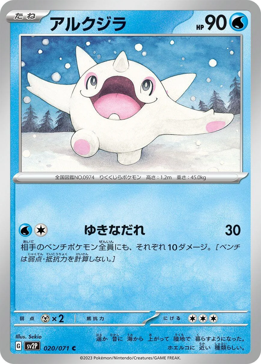 Cetoddle (020/071) (SV2P: Snow Hazard)