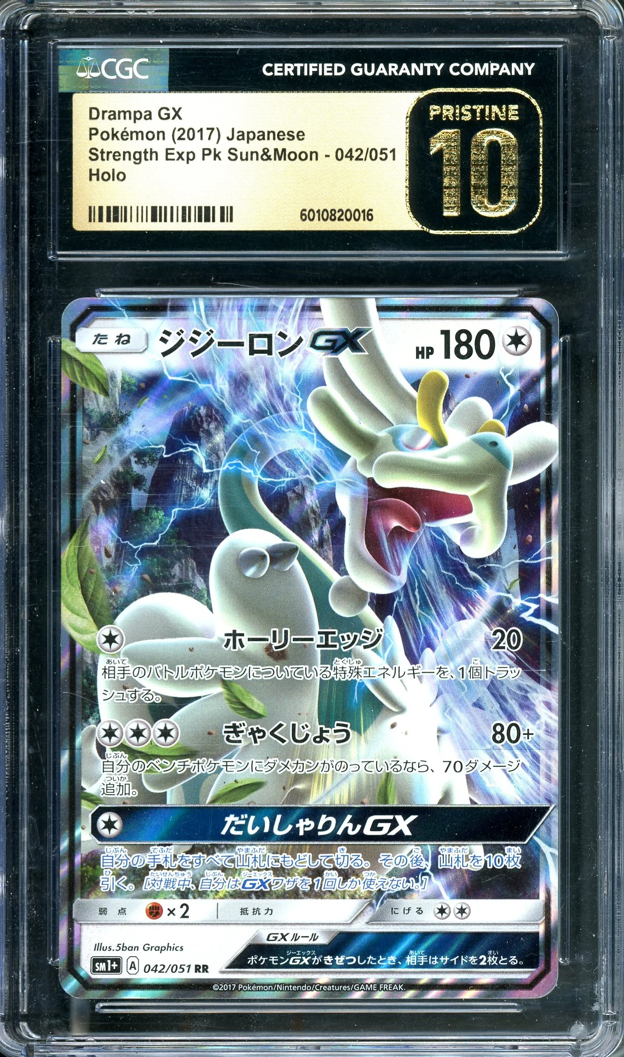 CGC 10 Drampa GX (042/051) [Strength Exp Pk Sun & Moon]