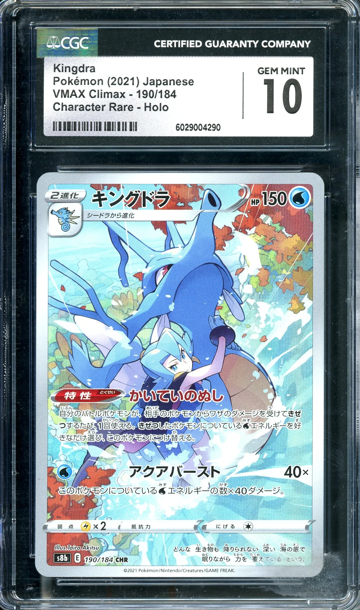 CGC 10 Kingdra CHR (190/184) [VMAX Climax]