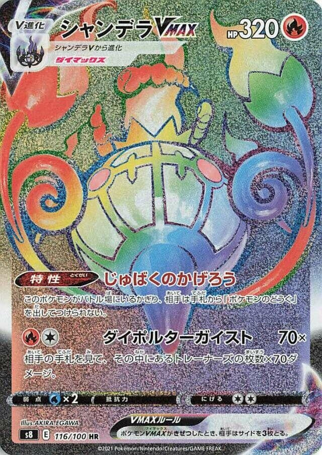 Chandelure VMAX (116/100) (S8: Fusion Arts)