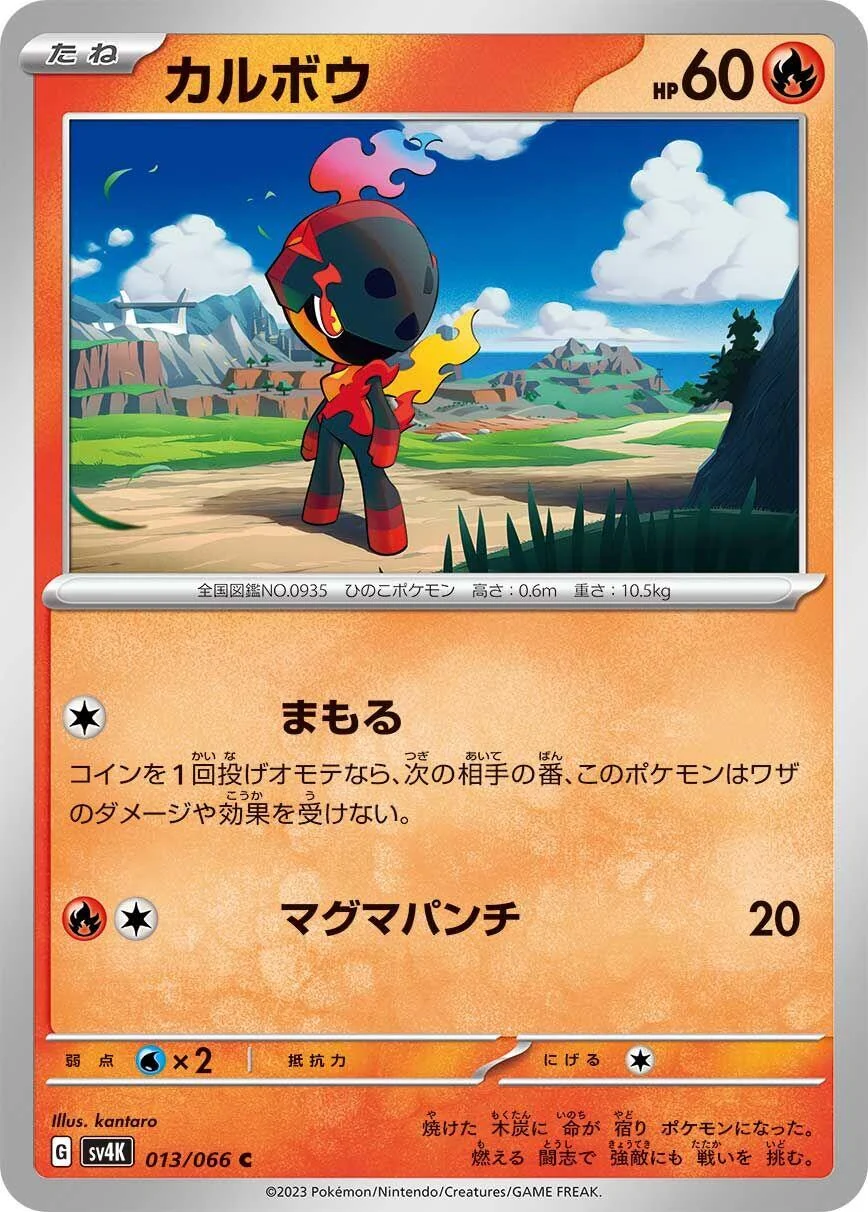 Charcadet (013/066) (SV4K: Ancient Roar)
