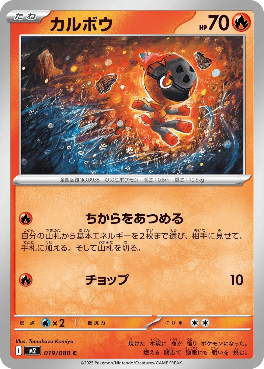 Charcadet (019/080) (M2: Inferno X)