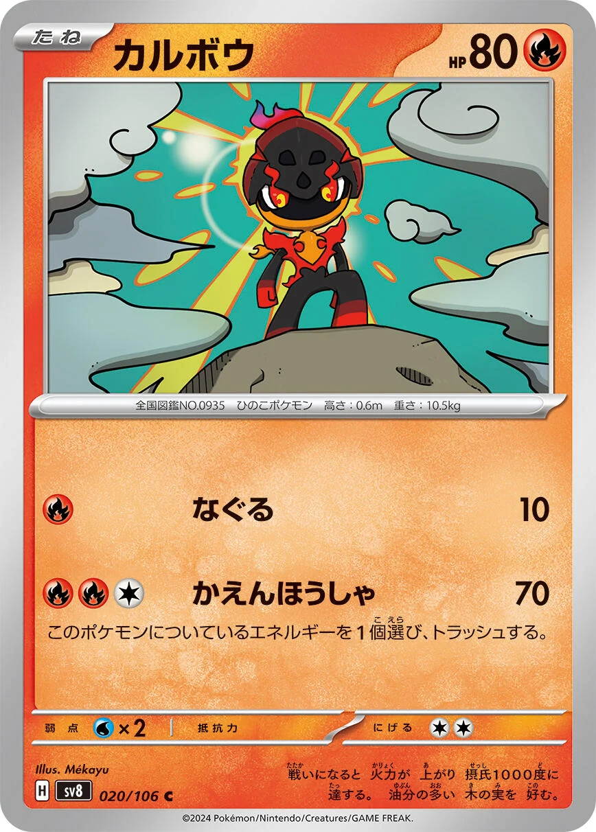 Charcadet (020/106) (SV8: Super Electric Breaker)