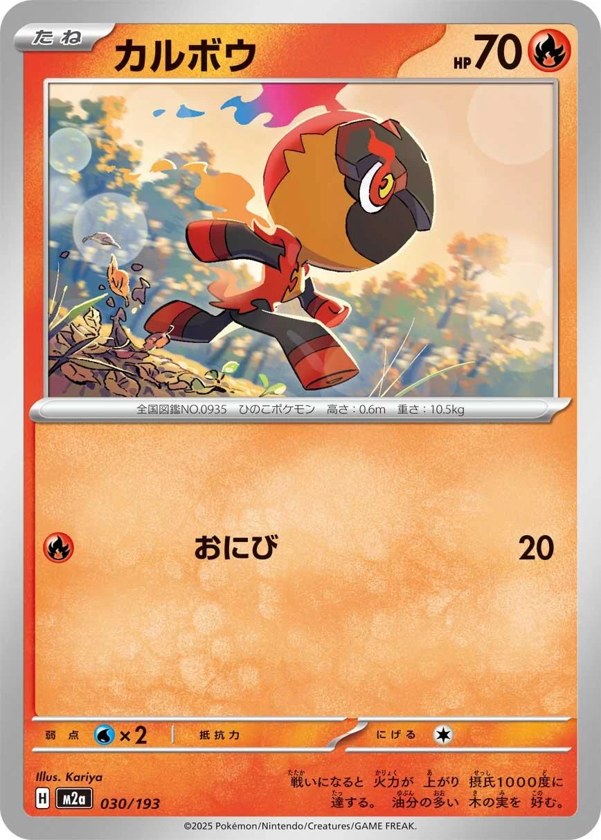 Charcadet (030/193) (M2a: High Class Pack: MEGA Dream ex)