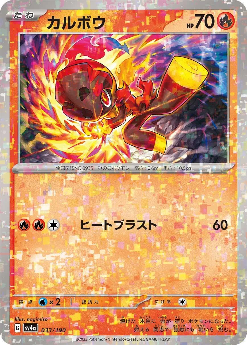 Charcadet - 033/190 (Mirror Holofoil) (033/190) (SV4a: Shiny Treasure ex)