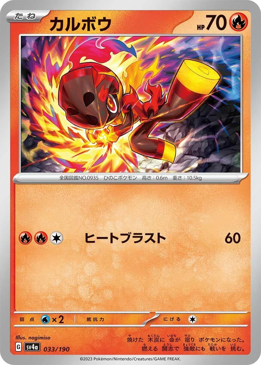 Charcadet (033/190) (SV4a: Shiny Treasure ex)
