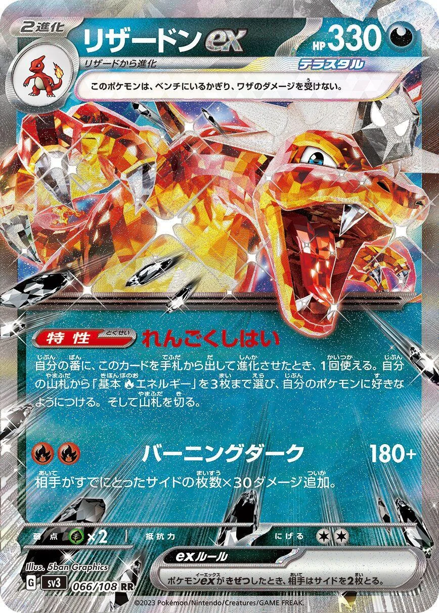 Charizard ex (066/108) (SV3: Ruler of the Black Flame)