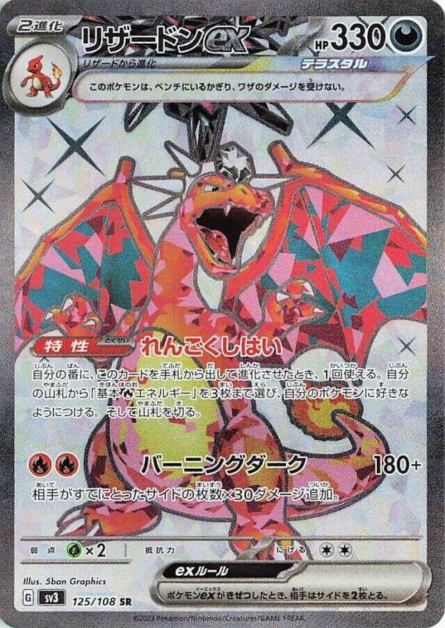 Charizard ex (125/108) (SV3: Ruler of the Black Flame)