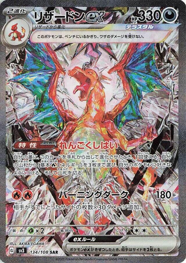Charizard ex (134/108) (SV3: Ruler of the Black Flame)