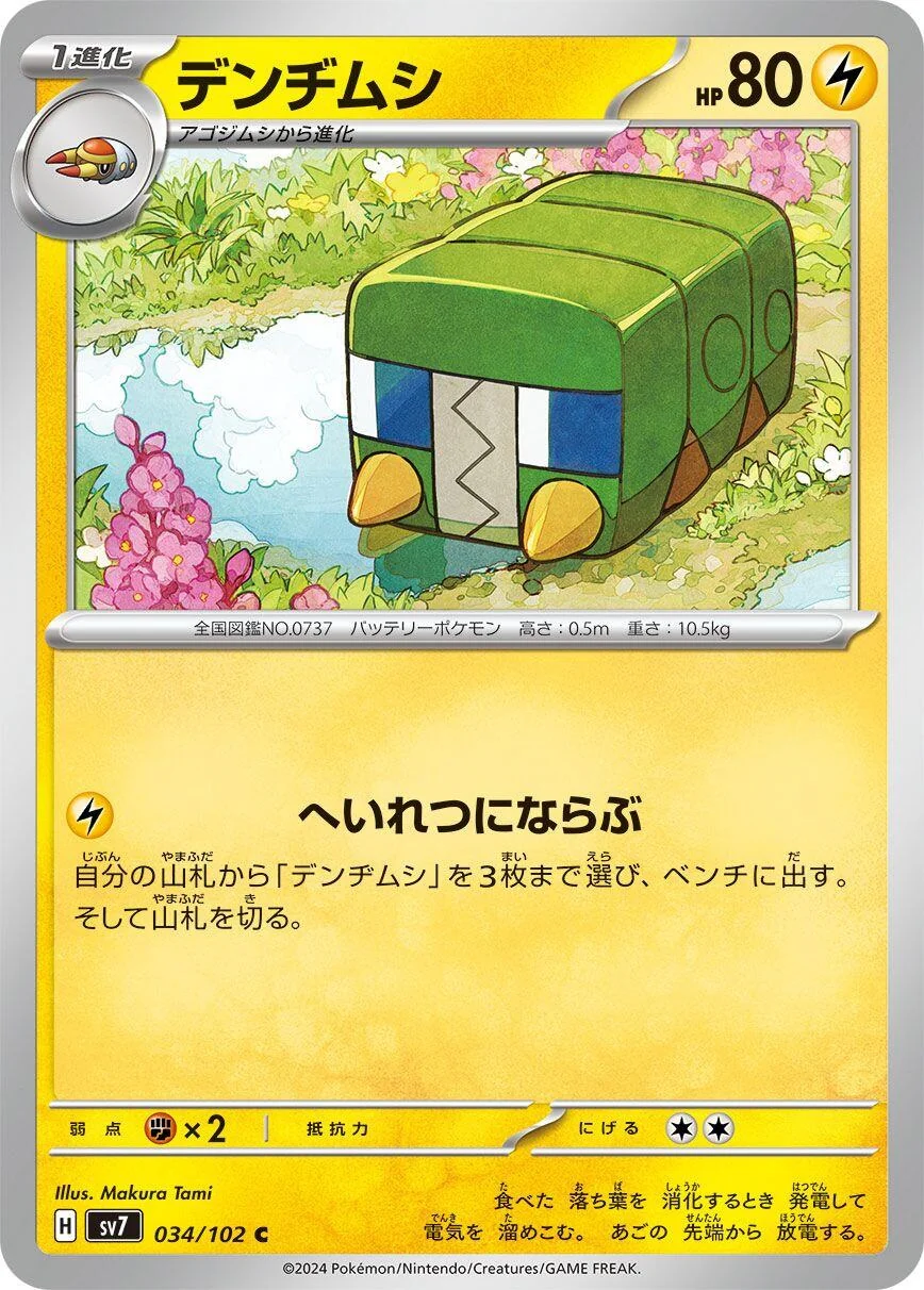 Charjabug (034/102) (SV7: Stellar Miracle)