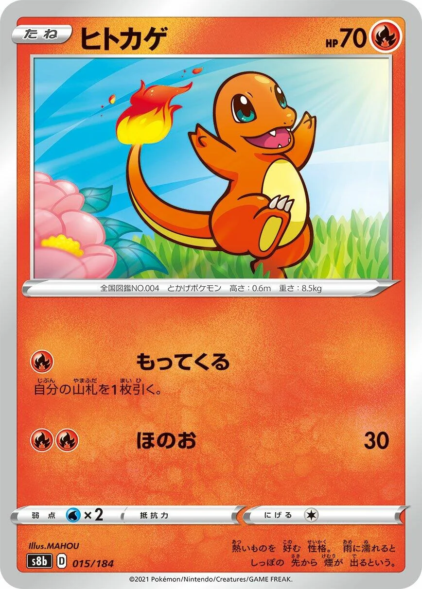 Charmander (015/184) (S8b: VMAX Climax)