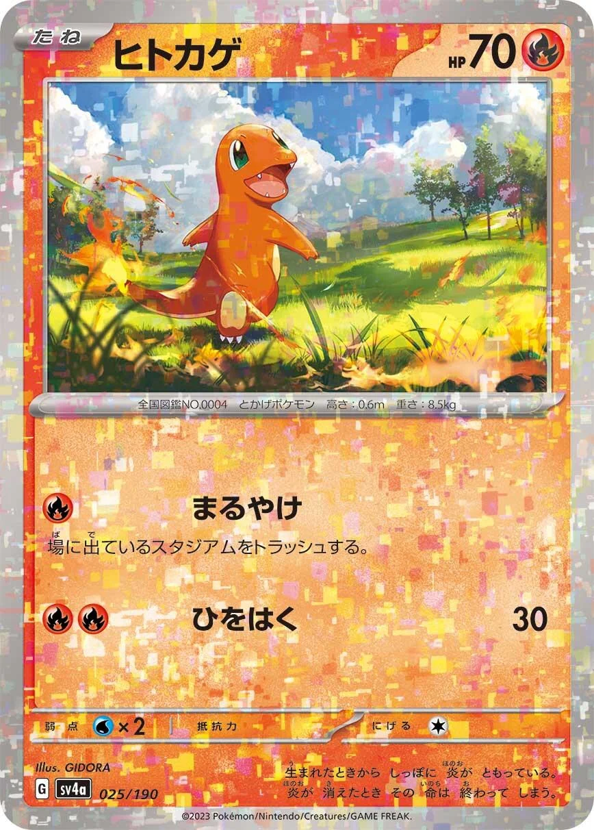 Charmander - 025/190 (Mirror Holofoil) (025/190) (SV4a: Shiny Treasure ex)
