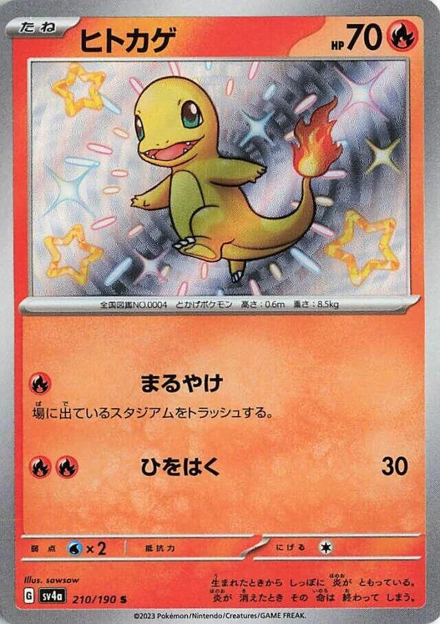 Charmander (210/190) (SV4a: Shiny Treasure ex)