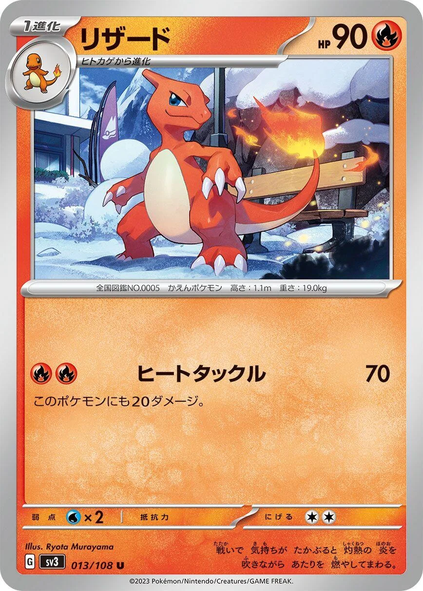 Charmeleon (013/108) (SV3: Ruler of the Black Flame)
