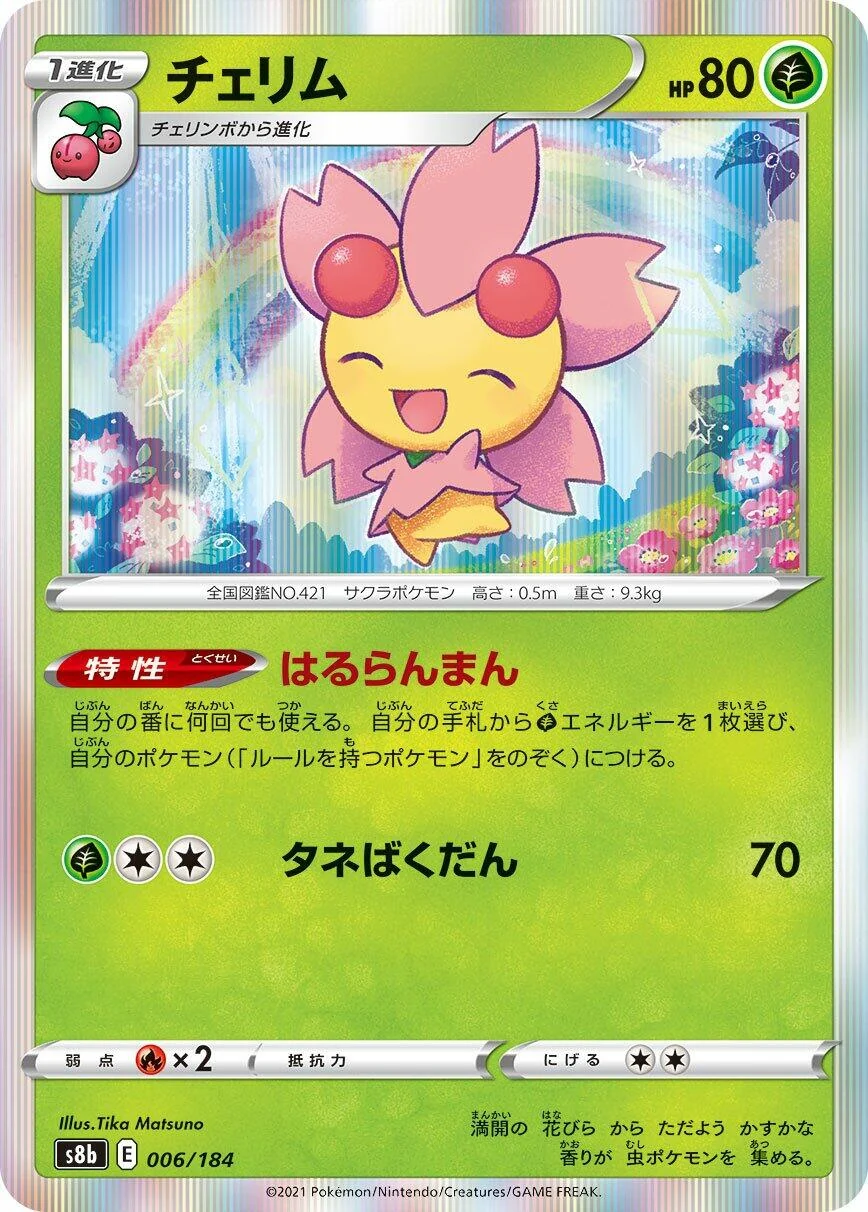 Cherrim (006/184) (S8b: VMAX Climax)