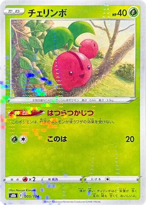 Cherubi (Mirror Holofoil) (005/184) (S8b: VMAX Climax)