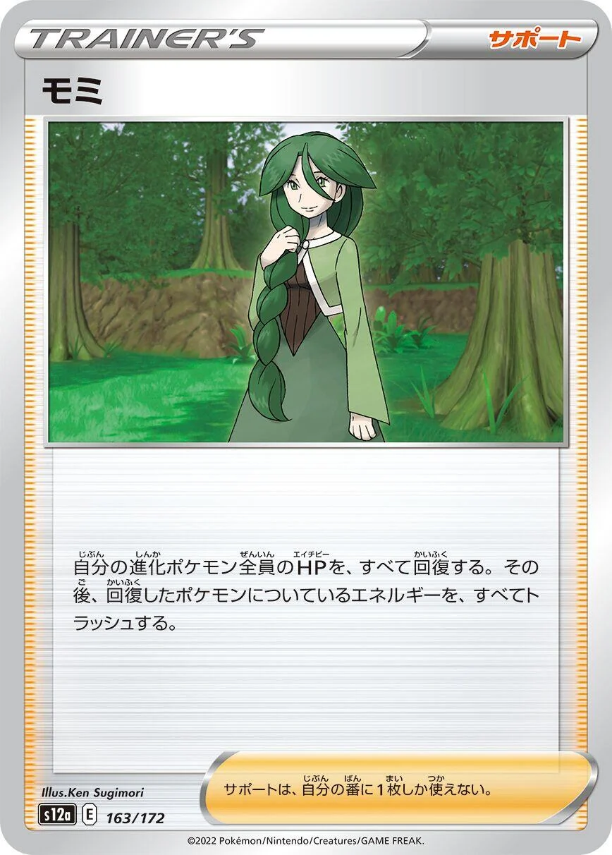Cheryl (163/172) (S12a: VSTAR Universe)