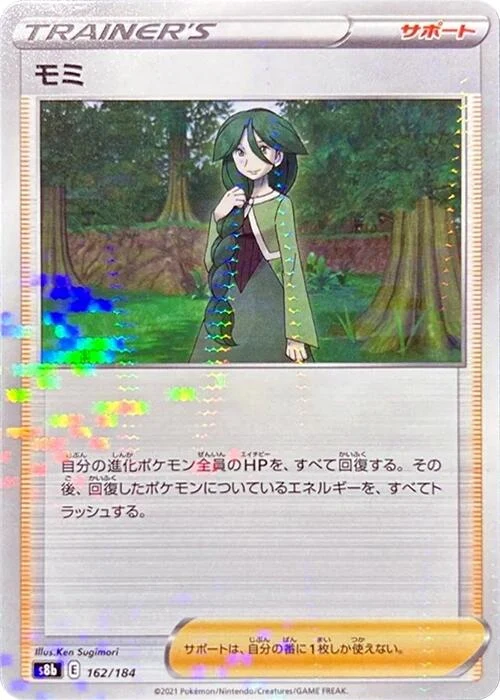 Cheryl (Mirror Holofoil) (162/184) (S8b: VMAX Climax)