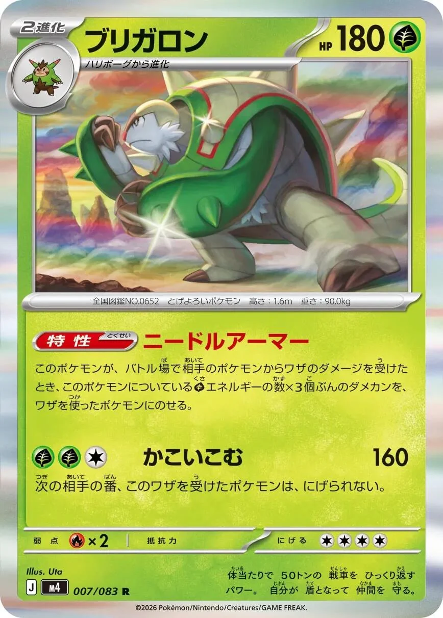 Chesnaught (007/083) (M4: Ninja Spinner)