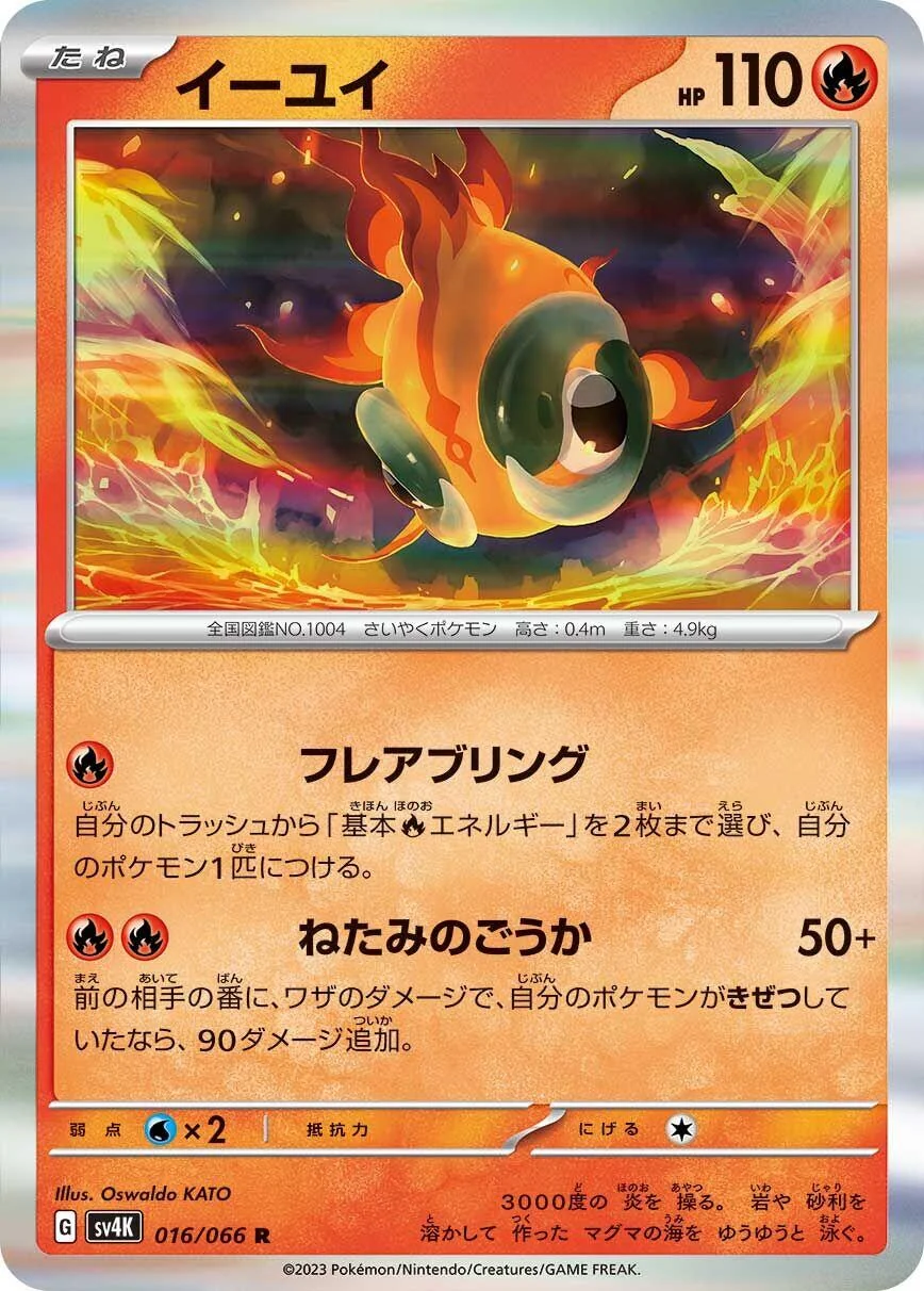 Chi-Yu (016/066) (SV4K: Ancient Roar)