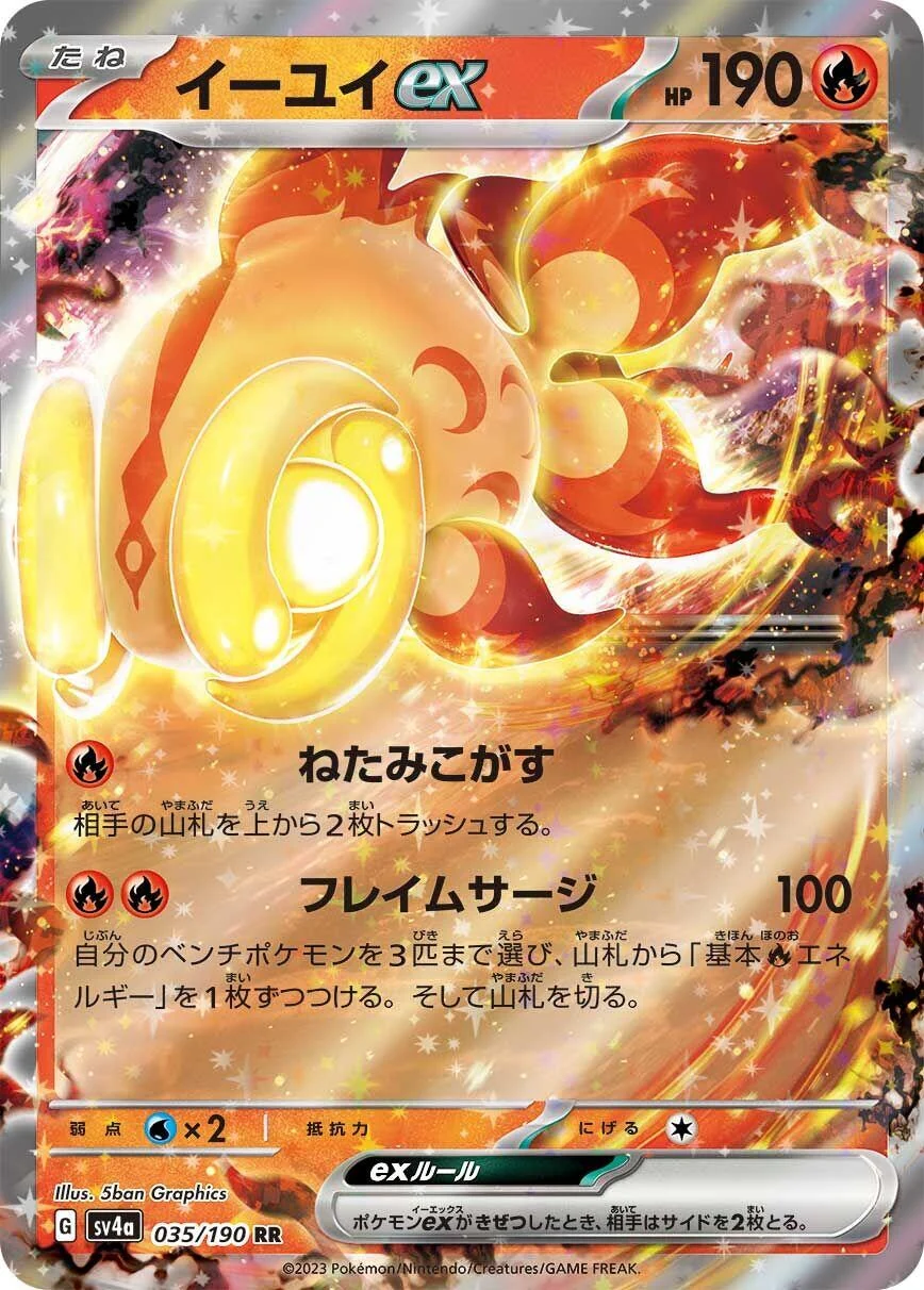 Chi-Yu ex (035/190) (SV4a: Shiny Treasure ex)