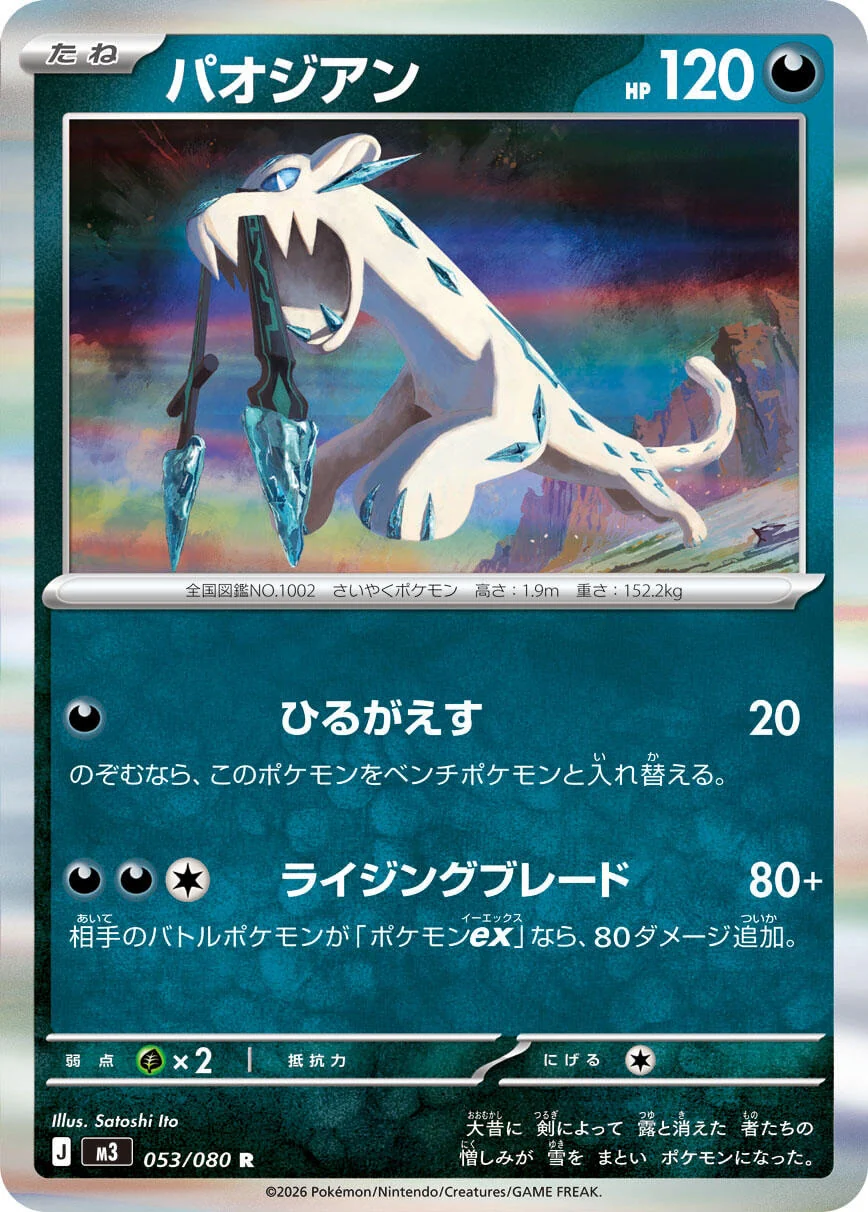 Chien-Pao (053/080) (M3: Nihil Zero)