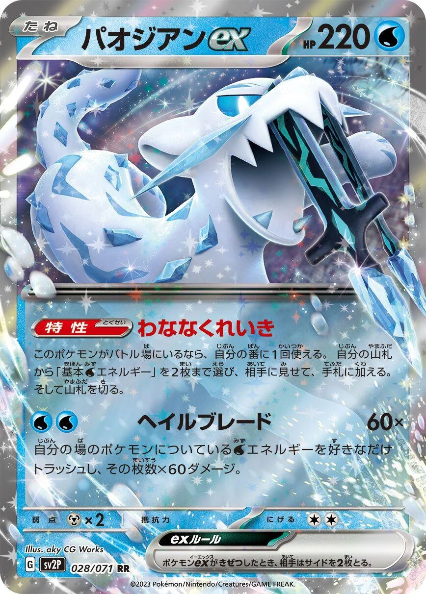 Chien-Pao ex (028/071) (SV2P: Snow Hazard)