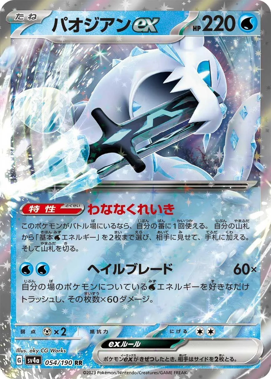 Chien-Pao ex (054/190) (SV4a: Shiny Treasure ex)