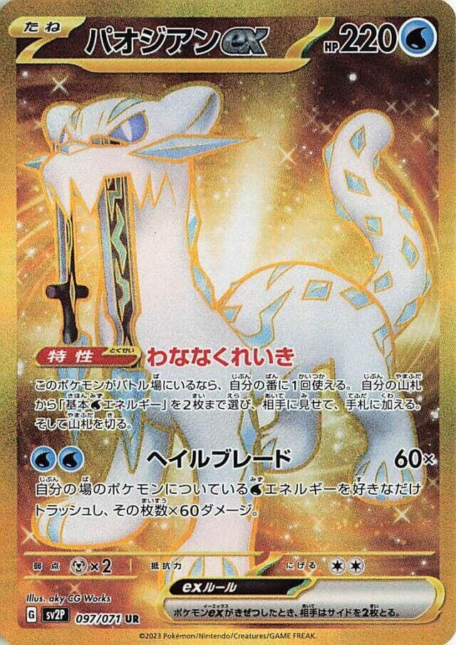 Chien-Pao ex (097/071) (SV2P: Snow Hazard)