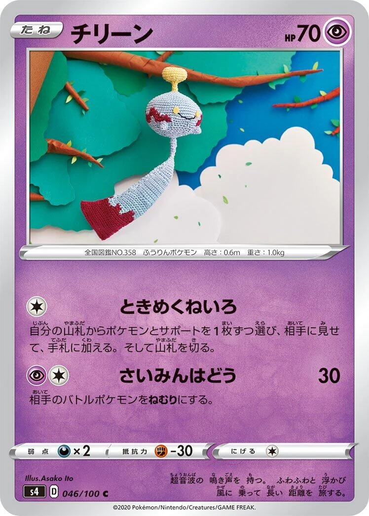 Chimecho (046/100) (S4: Amazing Volt Tackle)