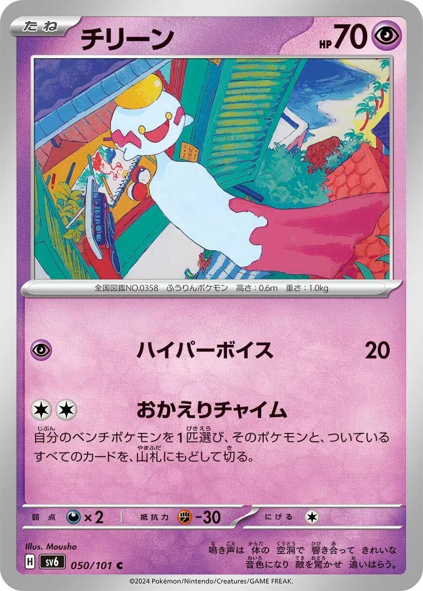 Chimecho (050/101) (SV6: Transformation Mask)