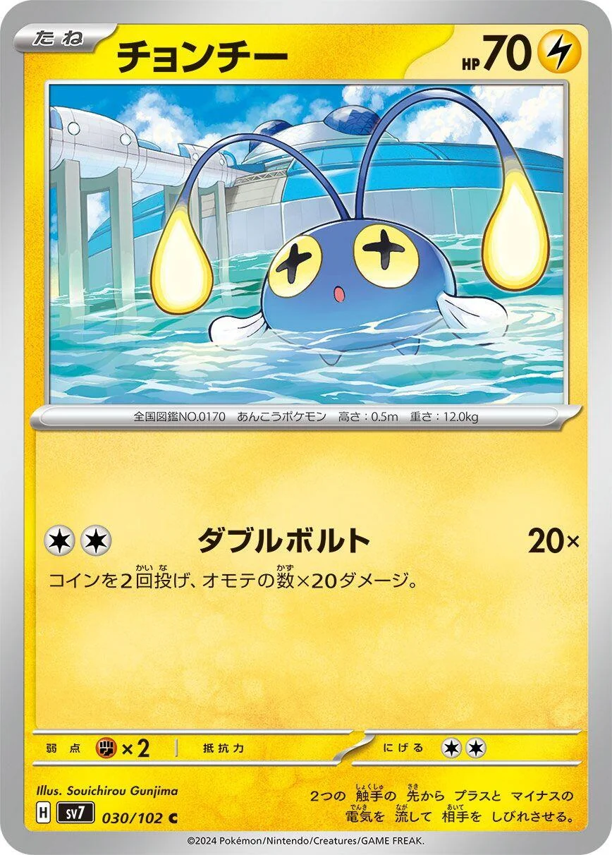 Chinchou (030/102) (SV7: Stellar Miracle)