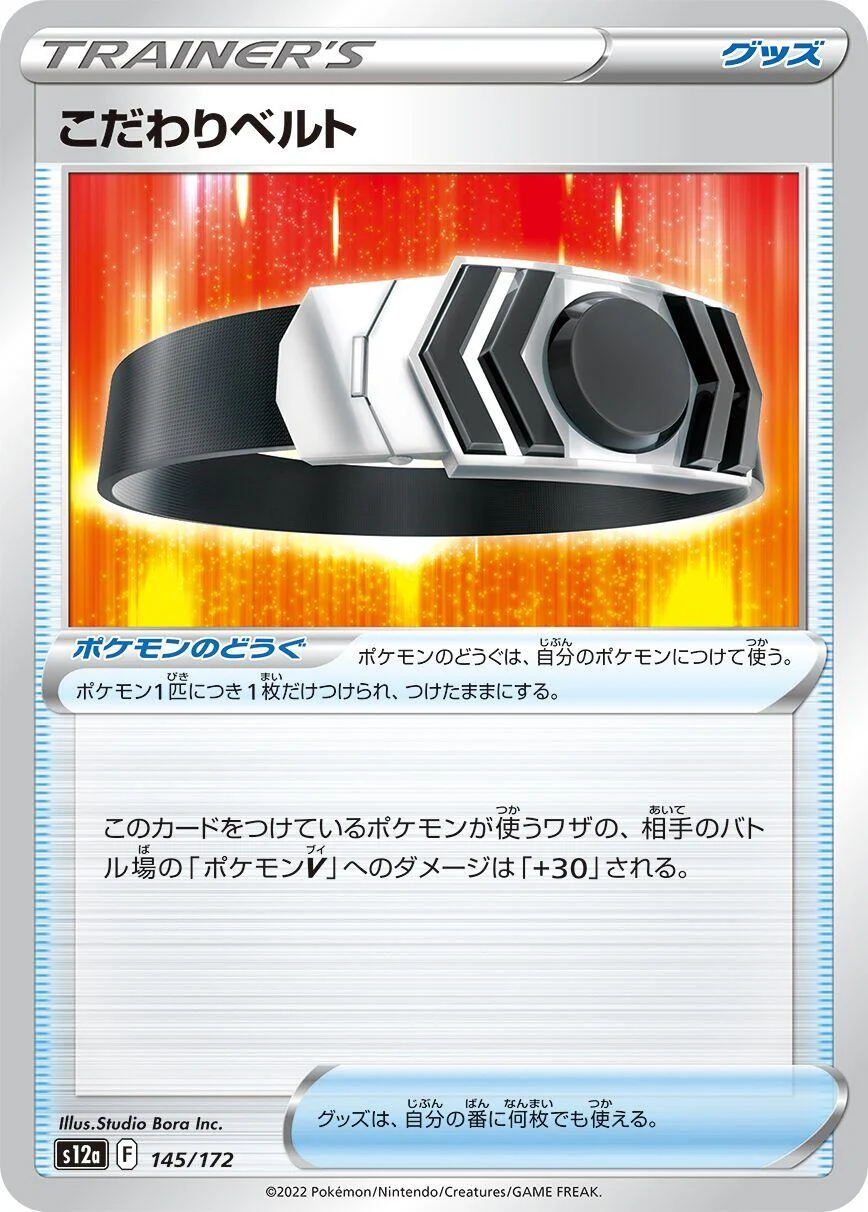 Choice Belt (145/172) (S12a: VSTAR Universe)