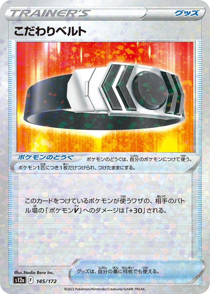 Choice Belt (Mirror Holofoil) (145/172) (S12a: VSTAR Universe)