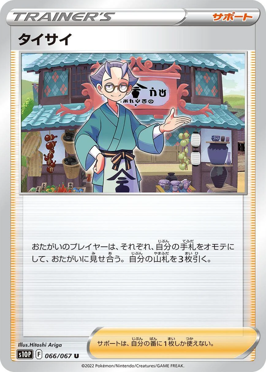 Choy (066/067) (S10P: Space Juggler)