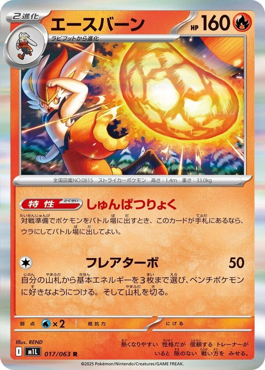 Cinderace (017/063) (m1L: Mega Brave)