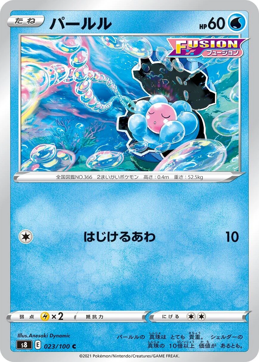 Clamperl (023/100) (S8: Fusion Arts)