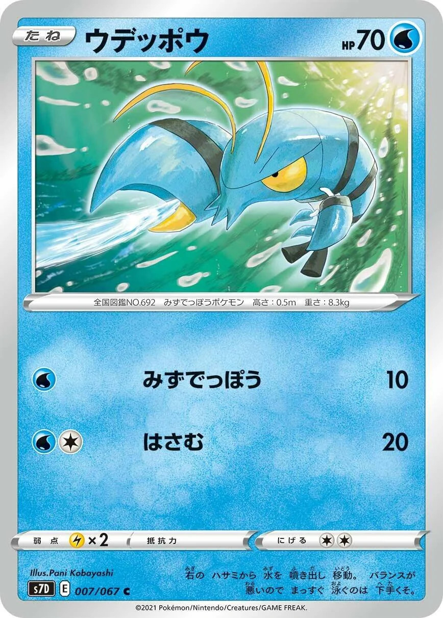 Clauncher (007/067) (S7D: Skyscraping Perfection)