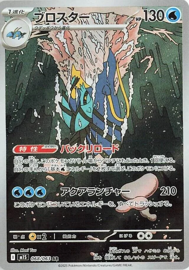 Clawitzer (068/063) (m1S: Mega Symphonia)