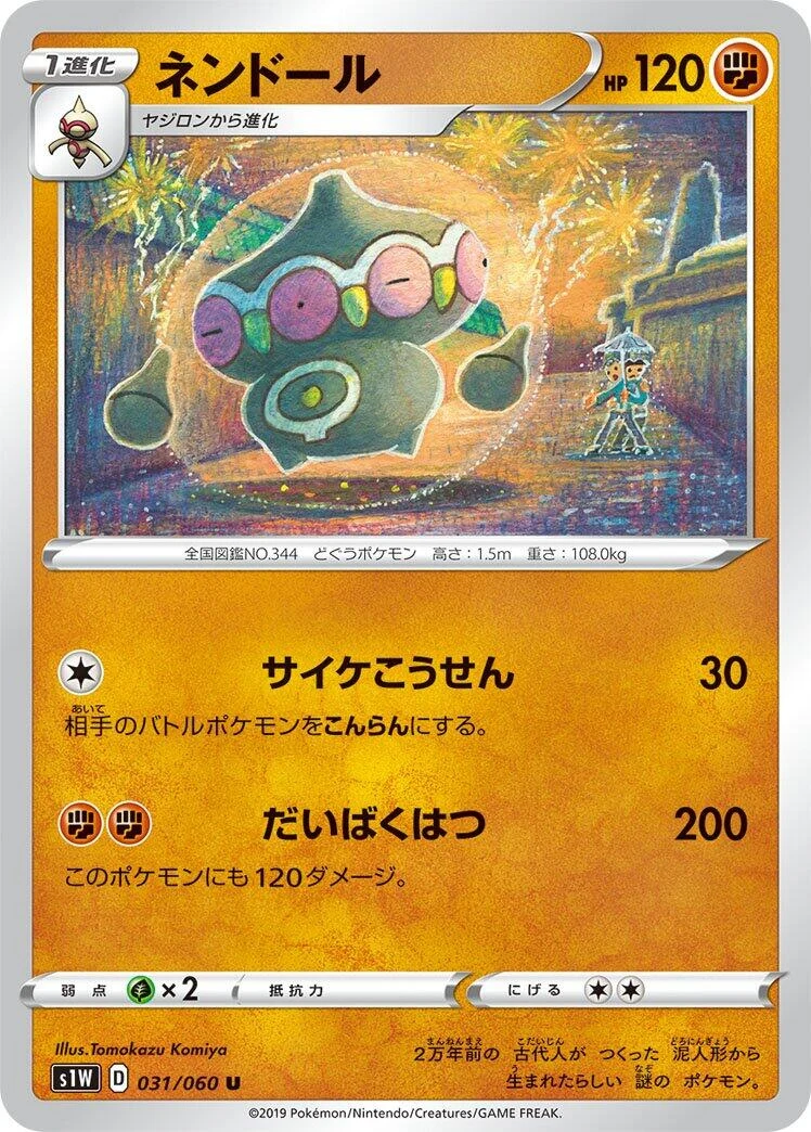 Claydol (031/060) (S1W: Sword)