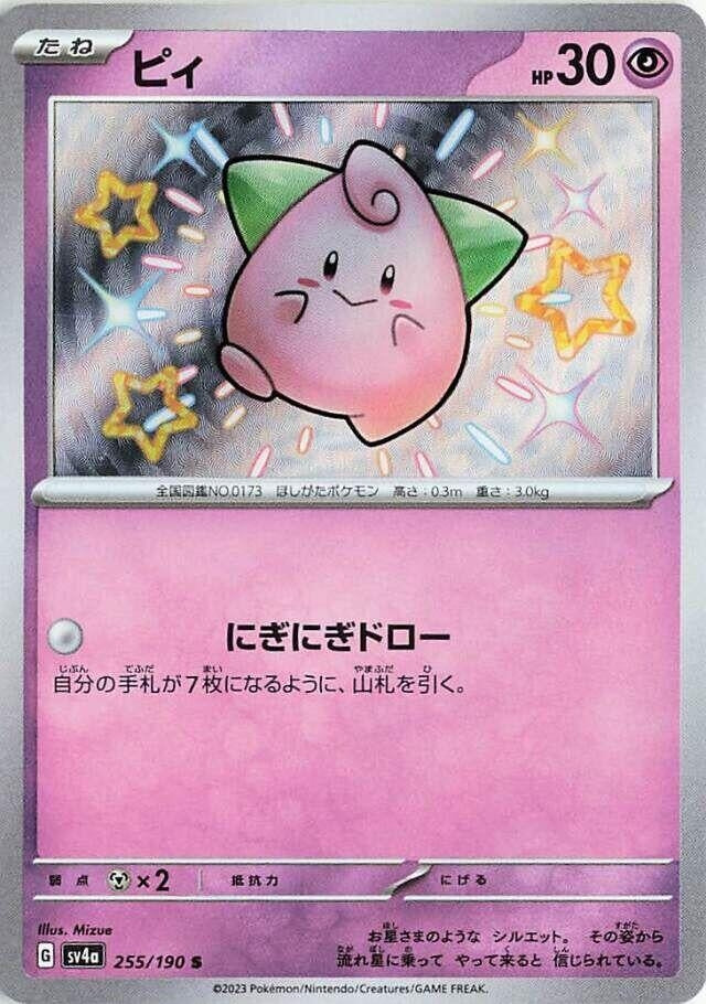 Cleffa (255/190) (SV4a: Shiny Treasure ex)