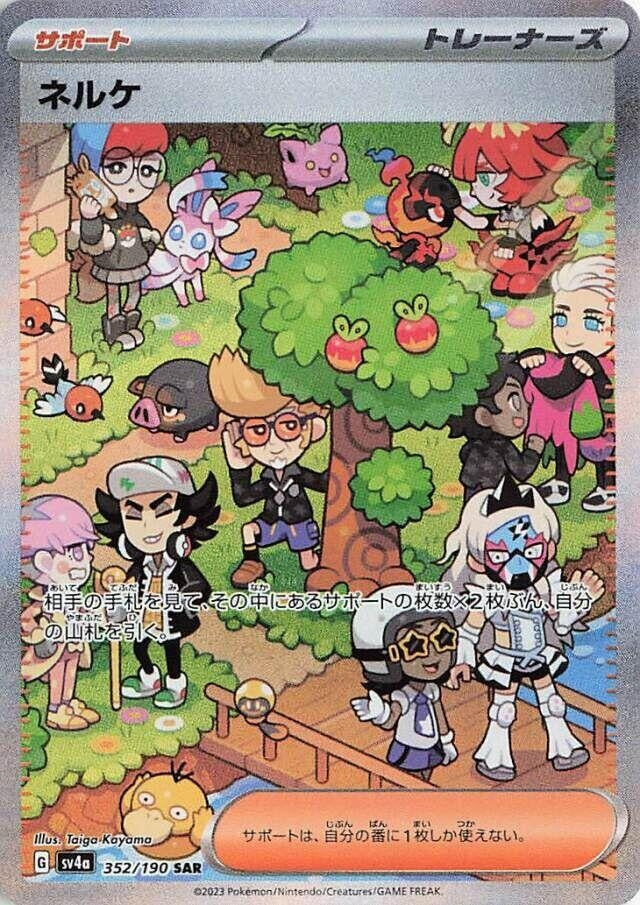 Clive (352/190) (SV4a: Shiny Treasure ex)