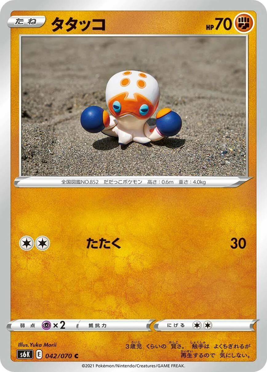Clobbopus (042/070) (S6K: Jet-Black Spirit)