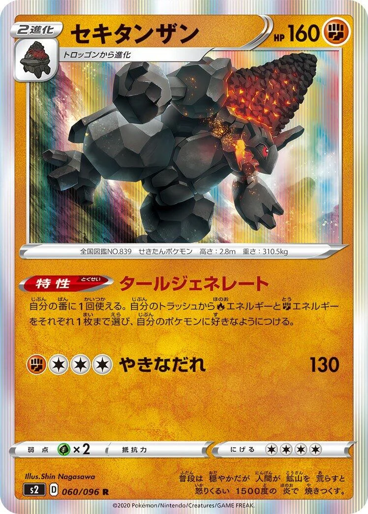 Coalossal (060/096) (S2: Rebellion Crash)