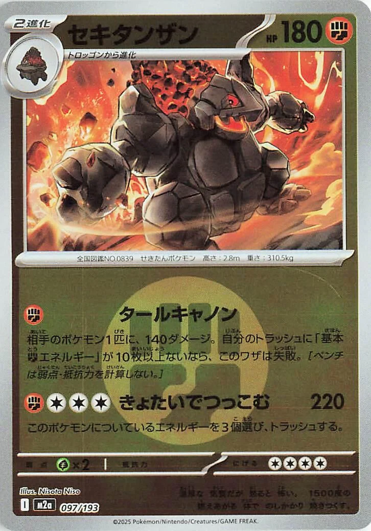 Coalossal (Energy Symbol Pattern) (097/193) (M2a: High Class Pack: MEGA Dream ex)
