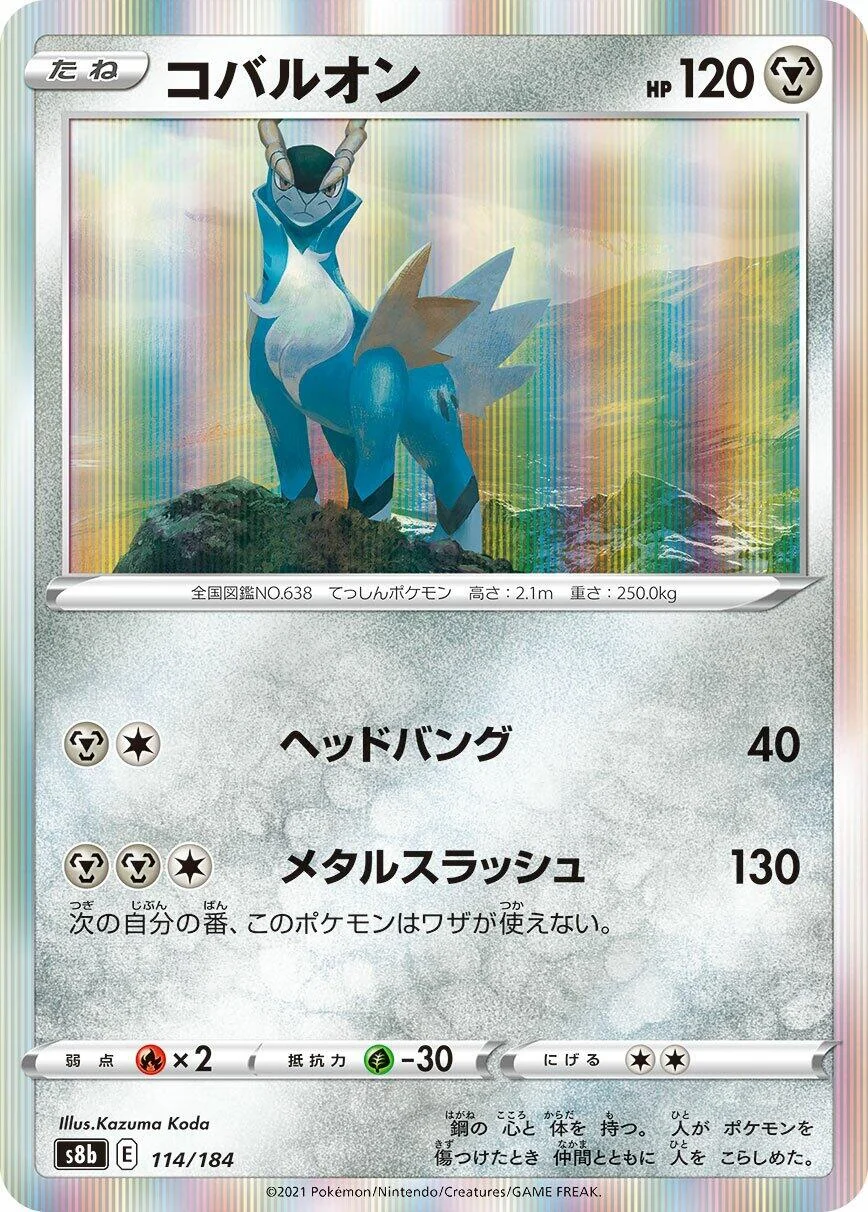 Cobalion (114/184) (S8b: VMAX Climax)
