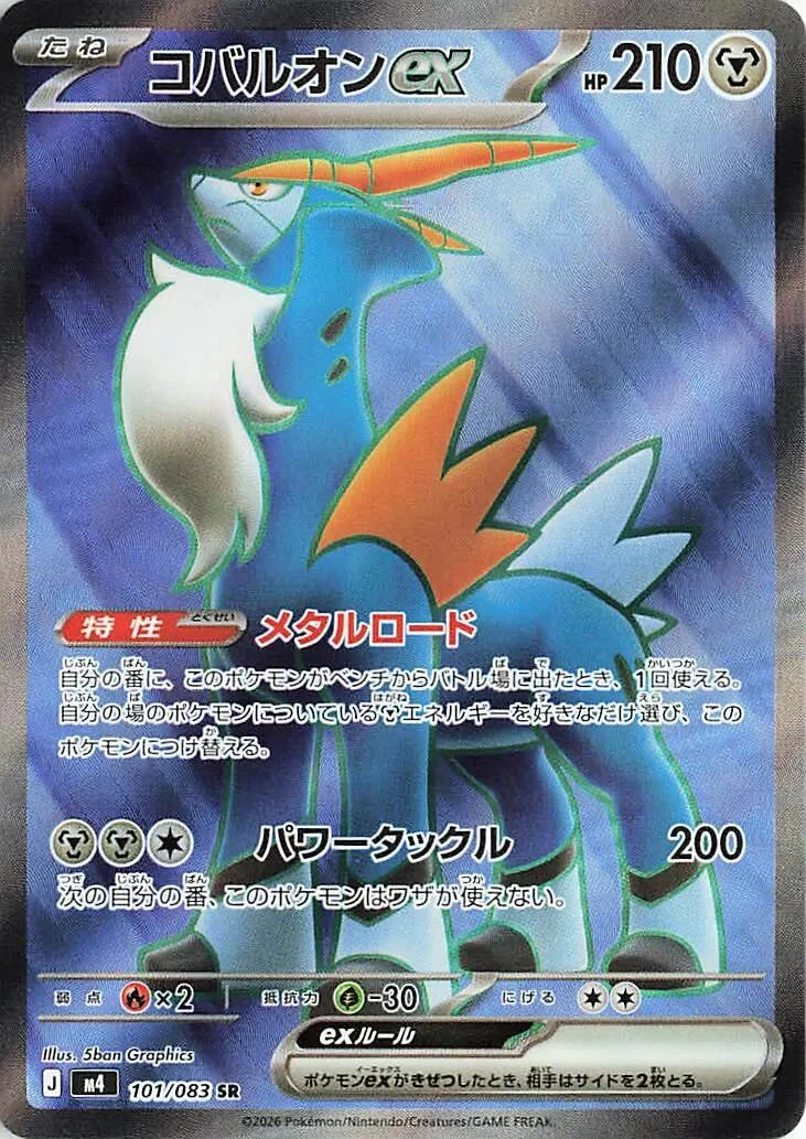 Cobalion ex (101/083) (M4: Ninja Spinner)