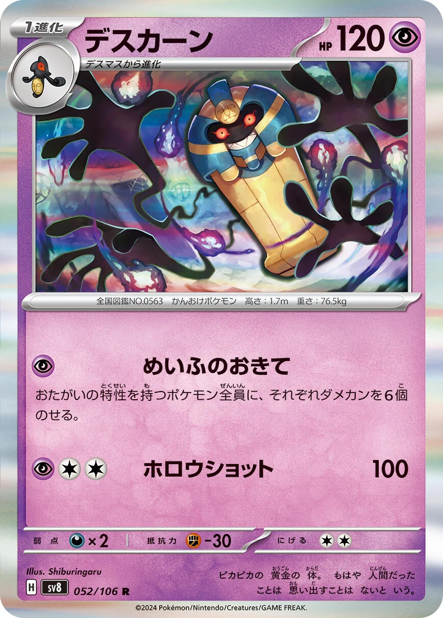 Cofagrigus (052/106) (SV8: Super Electric Breaker)
