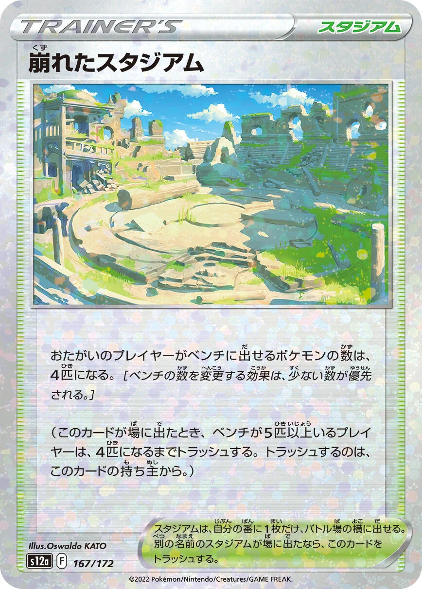 Collapsed Stadium (Mirror Holofoil) (167/172) (S12a: VSTAR Universe)